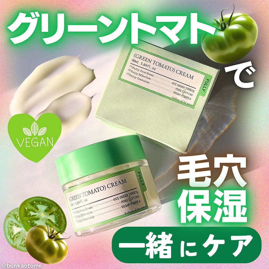 グリーントマトクリーム/FULLY/フェイスクリームを使ったクチコミ（1枚目）