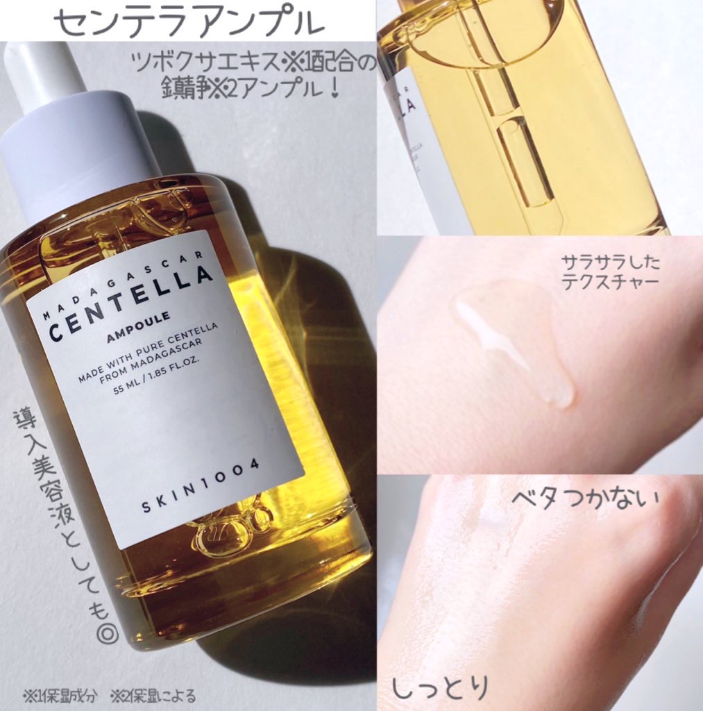 センテラ アンプル/SKIN1004/美容液を使ったクチコミ（2枚目）