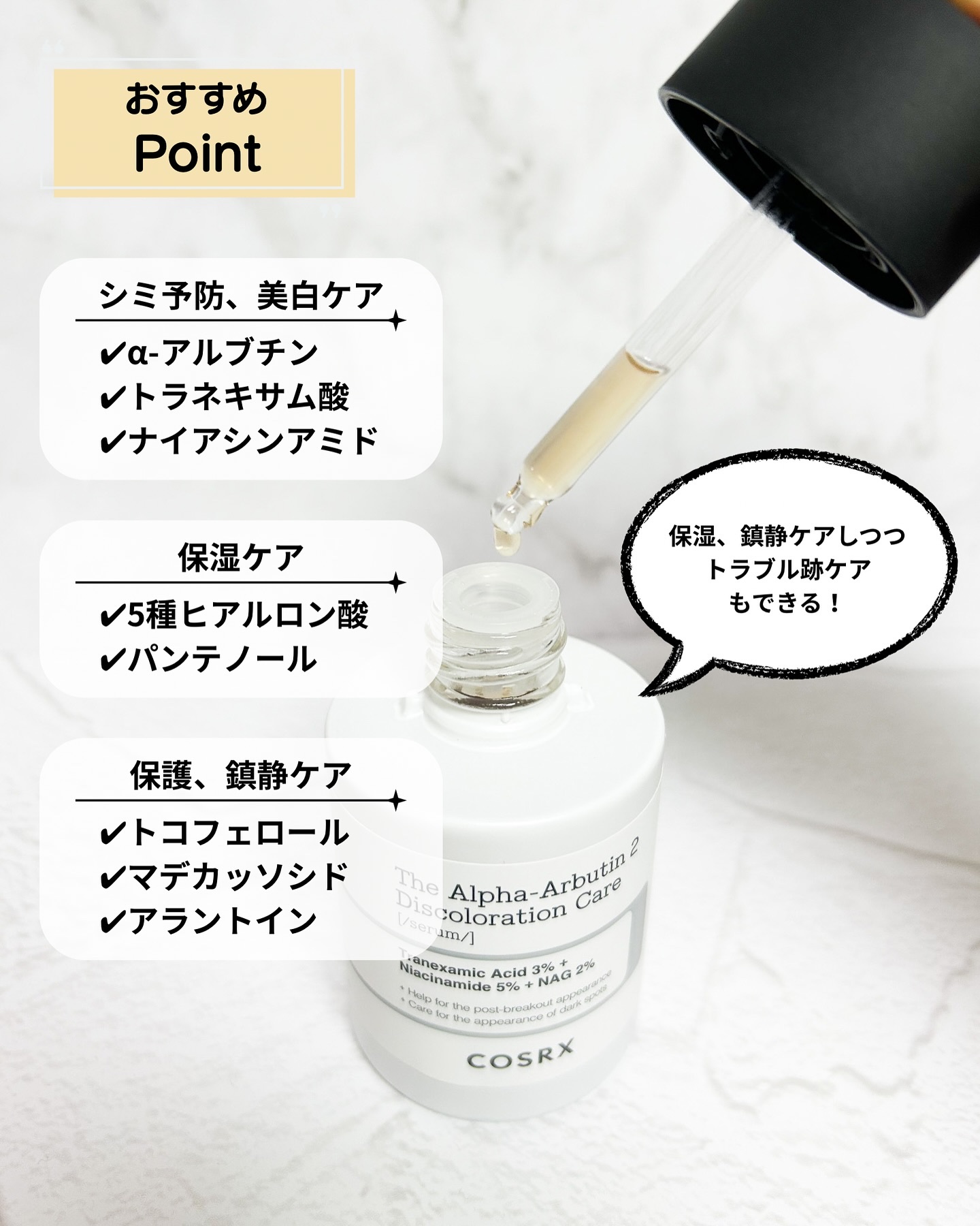 RXザ・アルファアルブチン2 ニキビ跡ケアセラム/COSRX/美容液を使ったクチコミ（3枚目）