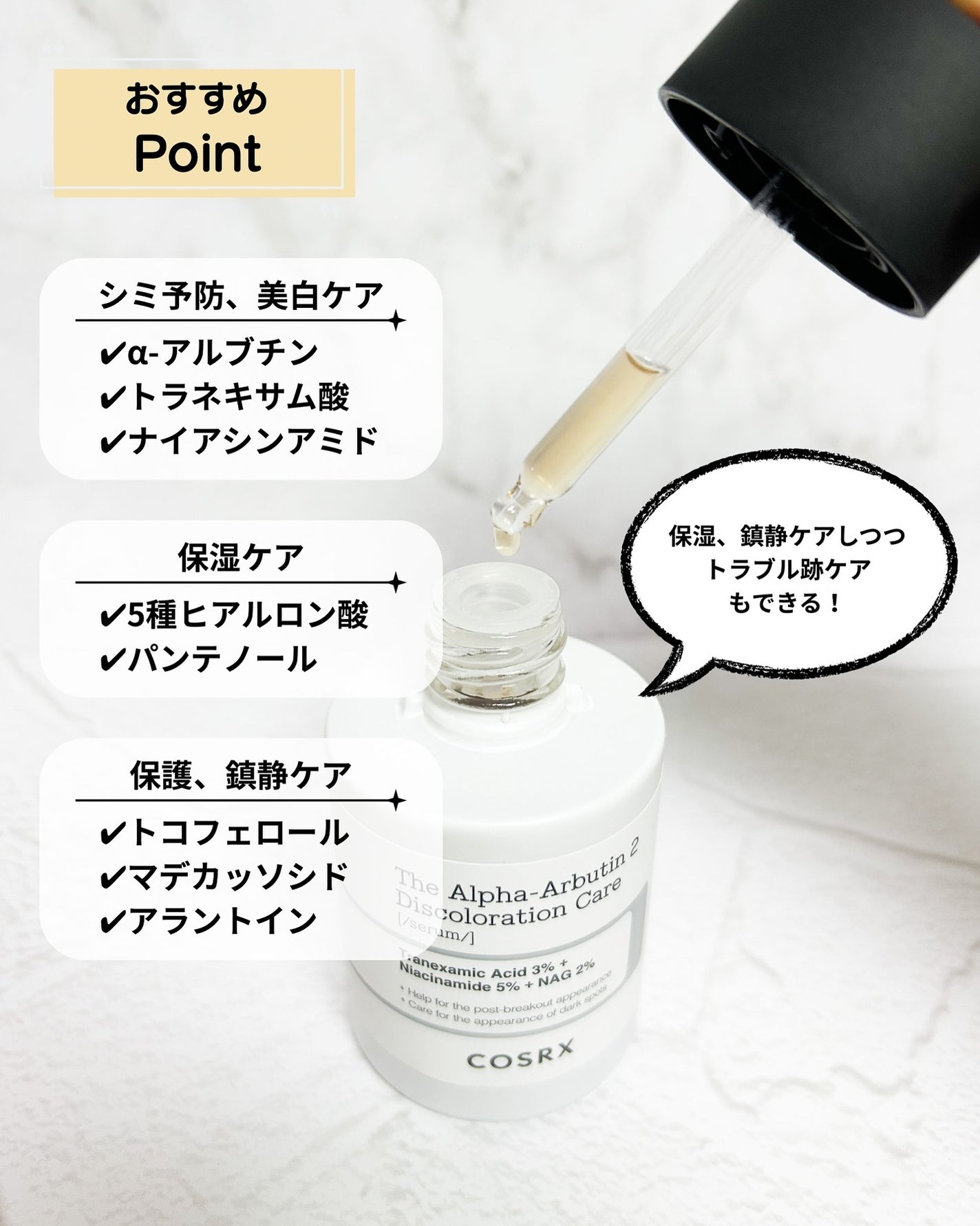 RXザ・アルファアルブチン2 ニキビ跡ケアセラム/COSRX/美容液を使ったクチコミ(3枚目)