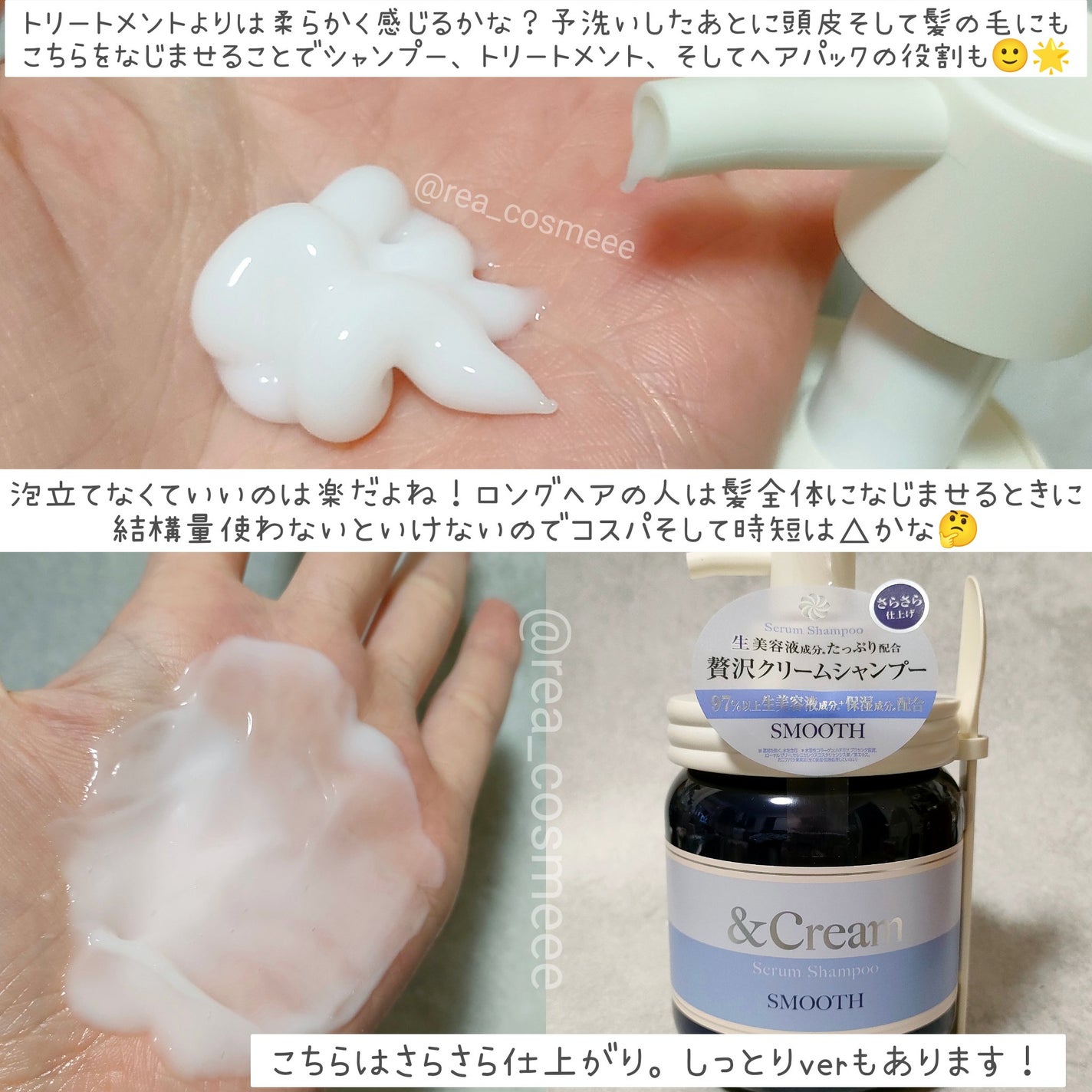 アンドクリーム セラムシャンプー スムース/&Cream/市販シャンプーを使ったクチコミ(2枚目)