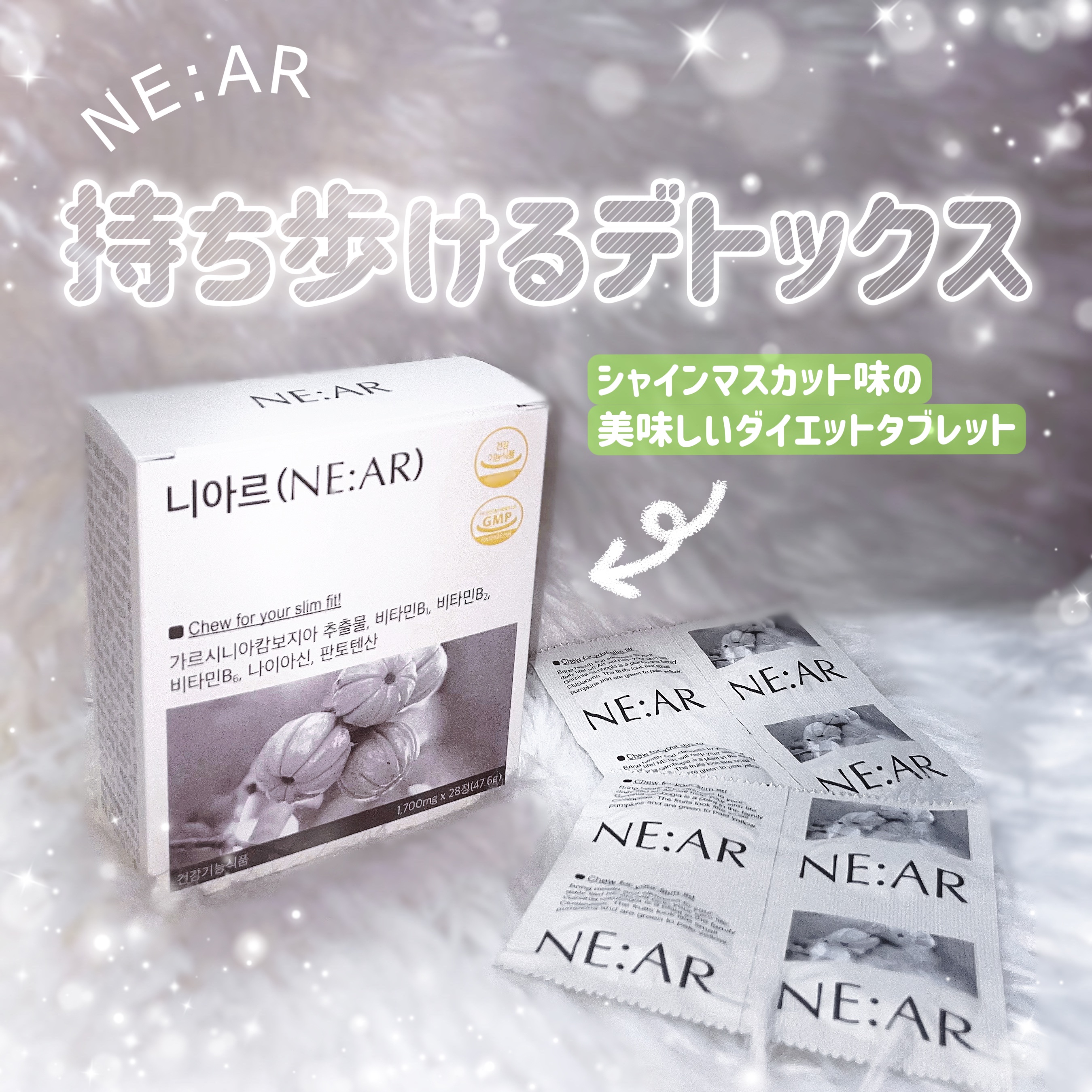 ガルシニア/NE:AR/ボディサプリメントを使ったクチコミ（1枚目）