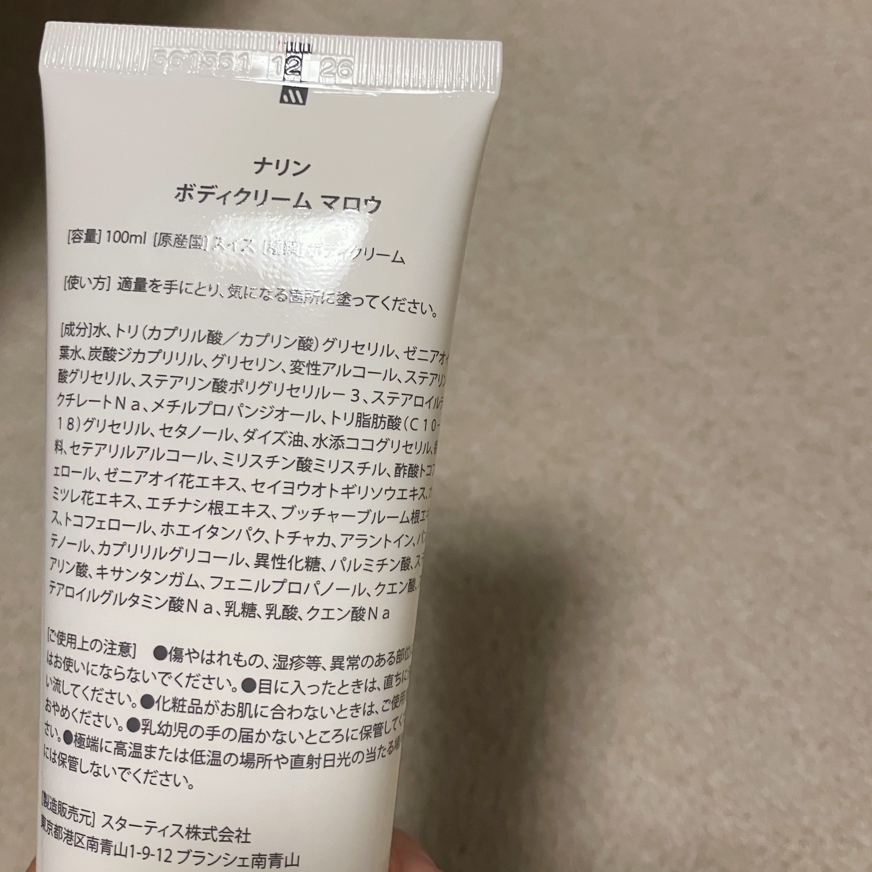 ボディクリーム マロウ/nahrin/ボディクリームを使ったクチコミ（2枚目）