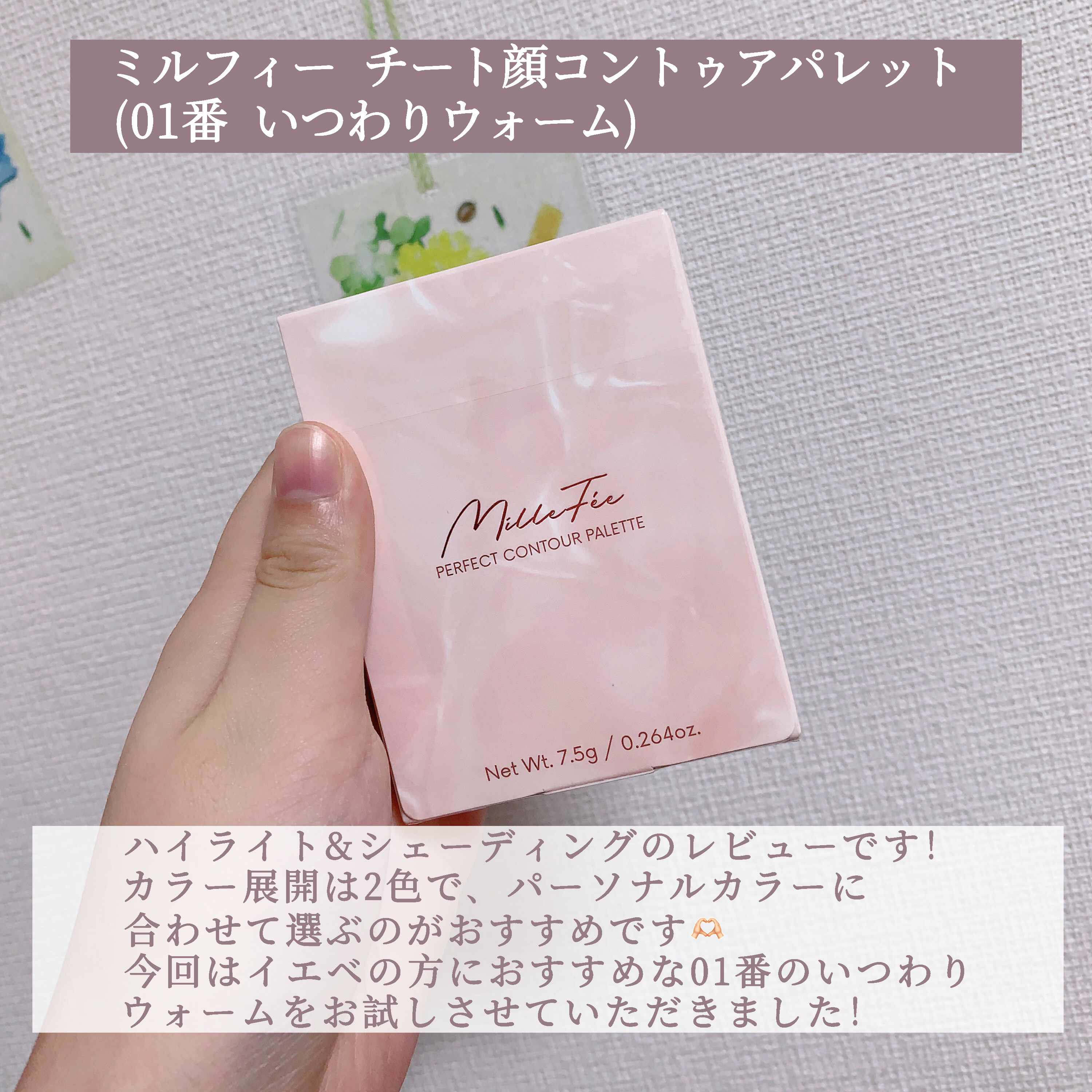 チート顔コントゥアパレット/MilleFée/パウダーハイライトを使ったクチコミ（2枚目）