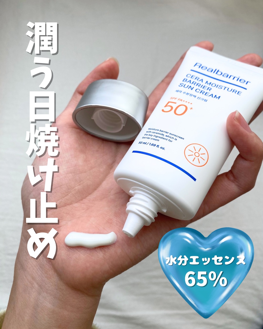 セラ水分バリア日焼け止め/Real Barrier/日焼け止めクリームを使ったクチコミ（1枚目）