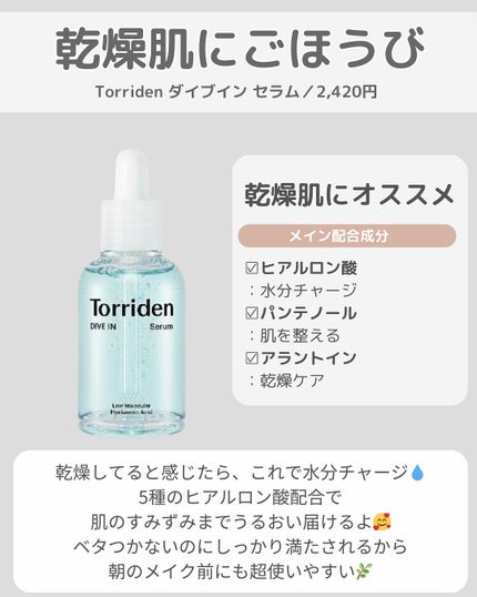 ダイブイン セラム/Torriden/美容液を使ったクチコミ(5枚目)