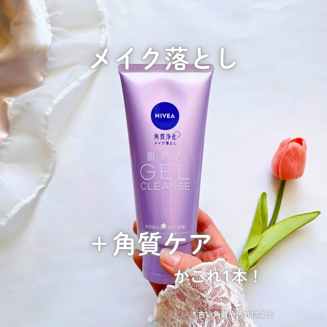 ニベア 肌磨きジェルクレンズ/ニベア/クレンジングジェルを使ったクチコミ（1枚目）