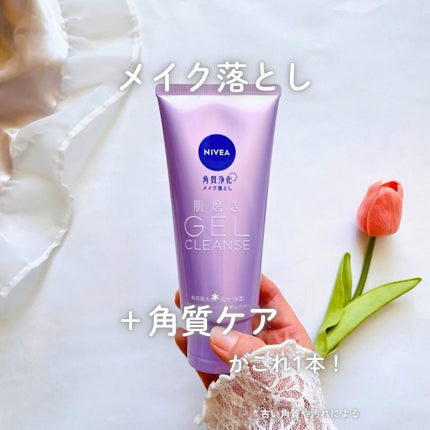 ニベア 肌磨きジェルクレンズ/ニベア/クレンジングジェルを使ったクチコミ(1枚目)