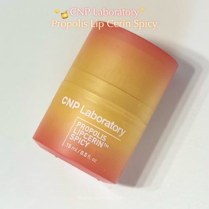 プロポリスリップセリン スパイシー/CNP Laboratory/リップクリームを使ったクチコミ(1枚目)