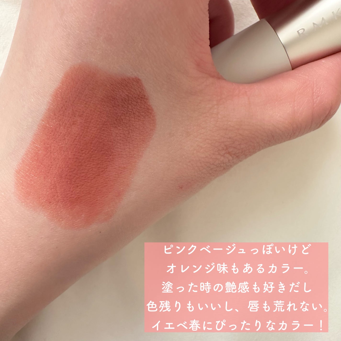 RMK デューイーメルト リップカラー/RMK/口紅を使ったクチコミ(2枚目)