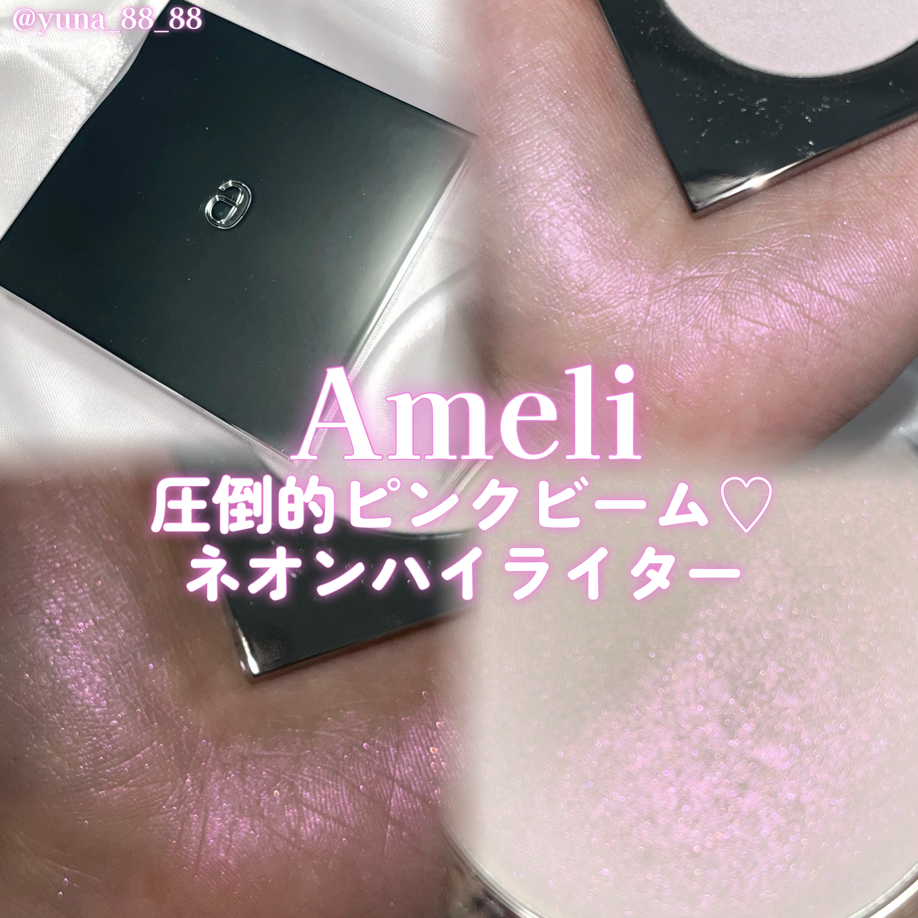 アストラライト ネオンライター/Ameli/パウダーハイライトを使ったクチコミ（1枚目）