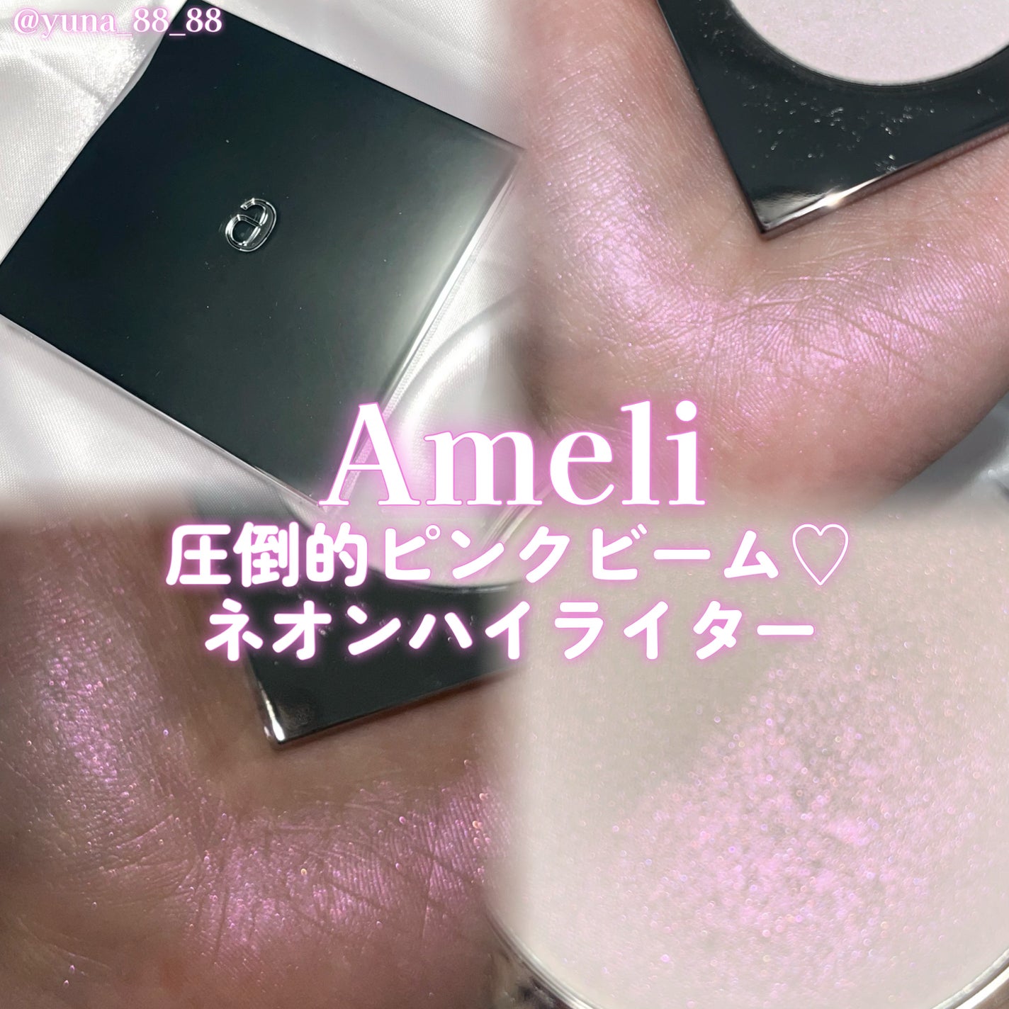 アストラライト ネオンライター/Ameli/パウダーハイライトを使ったクチコミ(1枚目)