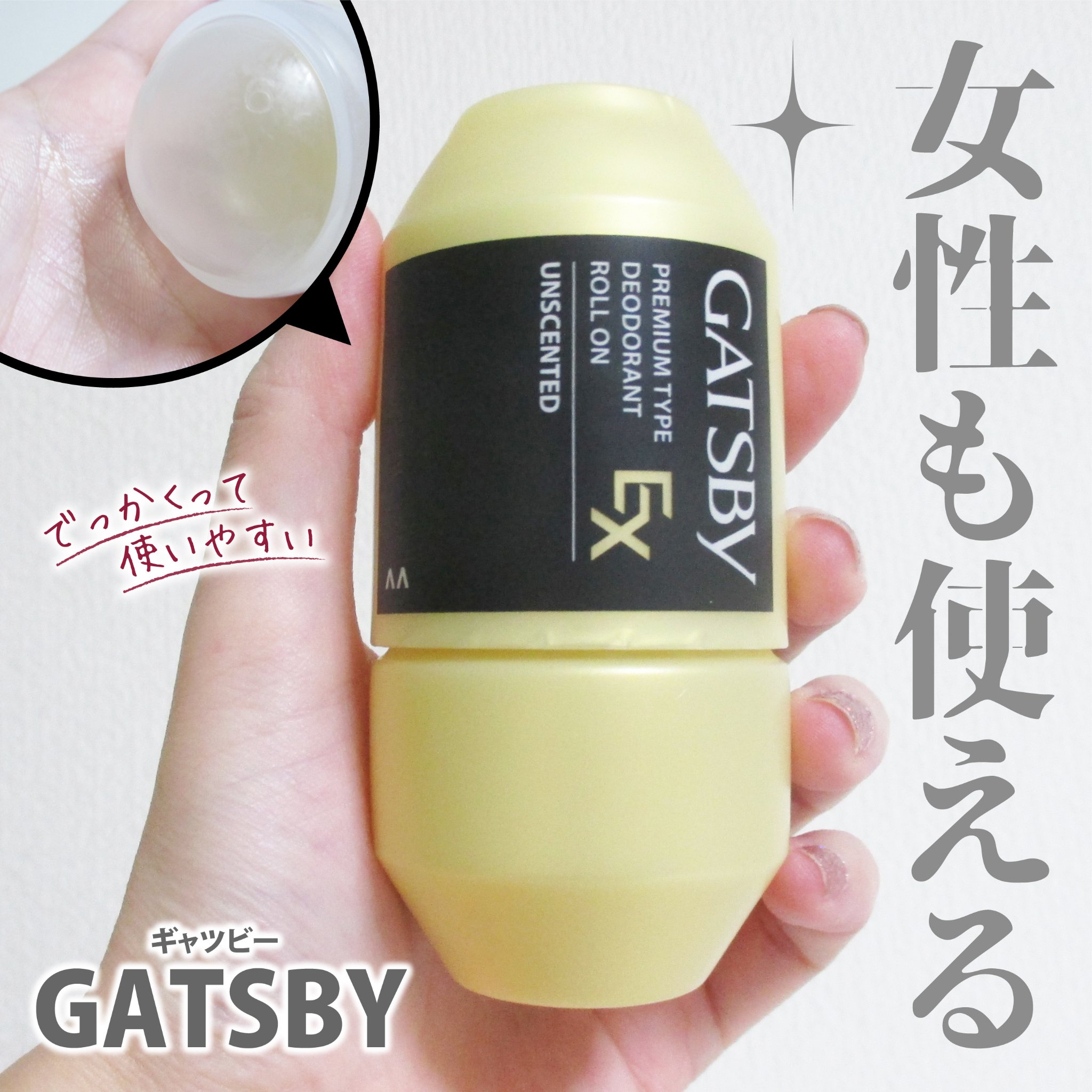 ギャツビー EXプレミアムタイプデオドラントロールオン 無香料/ギャツビー/デオドラント・制汗剤を使ったクチコミ（1枚目）