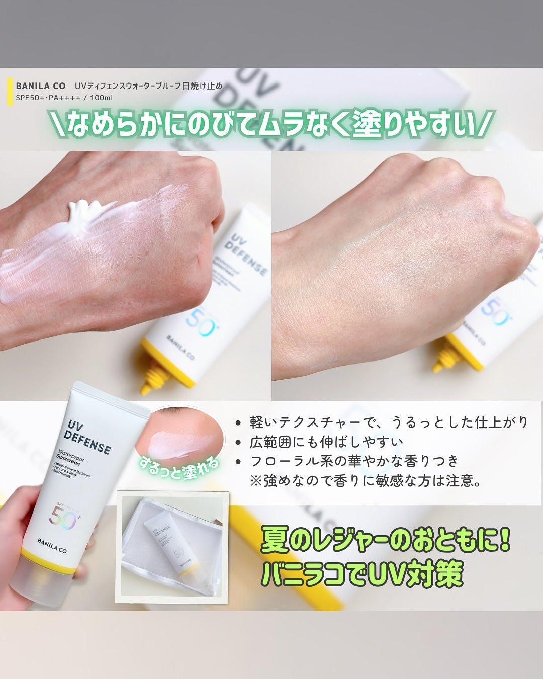 UVディフェンスウォータープルーフ日焼け止め/BANILA CO/日焼け止めローションを使ったクチコミ(4枚目)