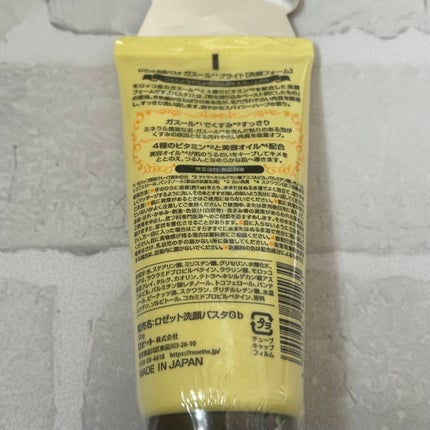 ロゼット 洗顔パスタ ガスールブライト/ロゼット/洗顔フォームを使ったクチコミ(8枚目)