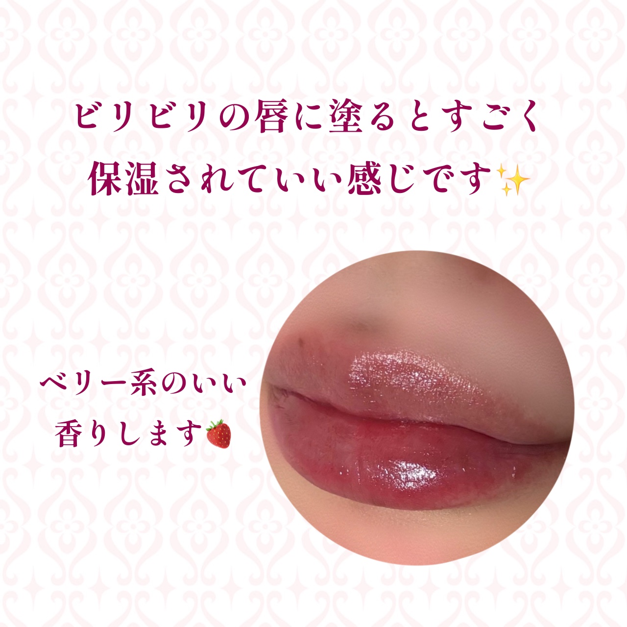 ジルスチュアート ラシャスベリー リップマスク/JILL STUART/リップマスクを使ったクチコミ（2枚目）