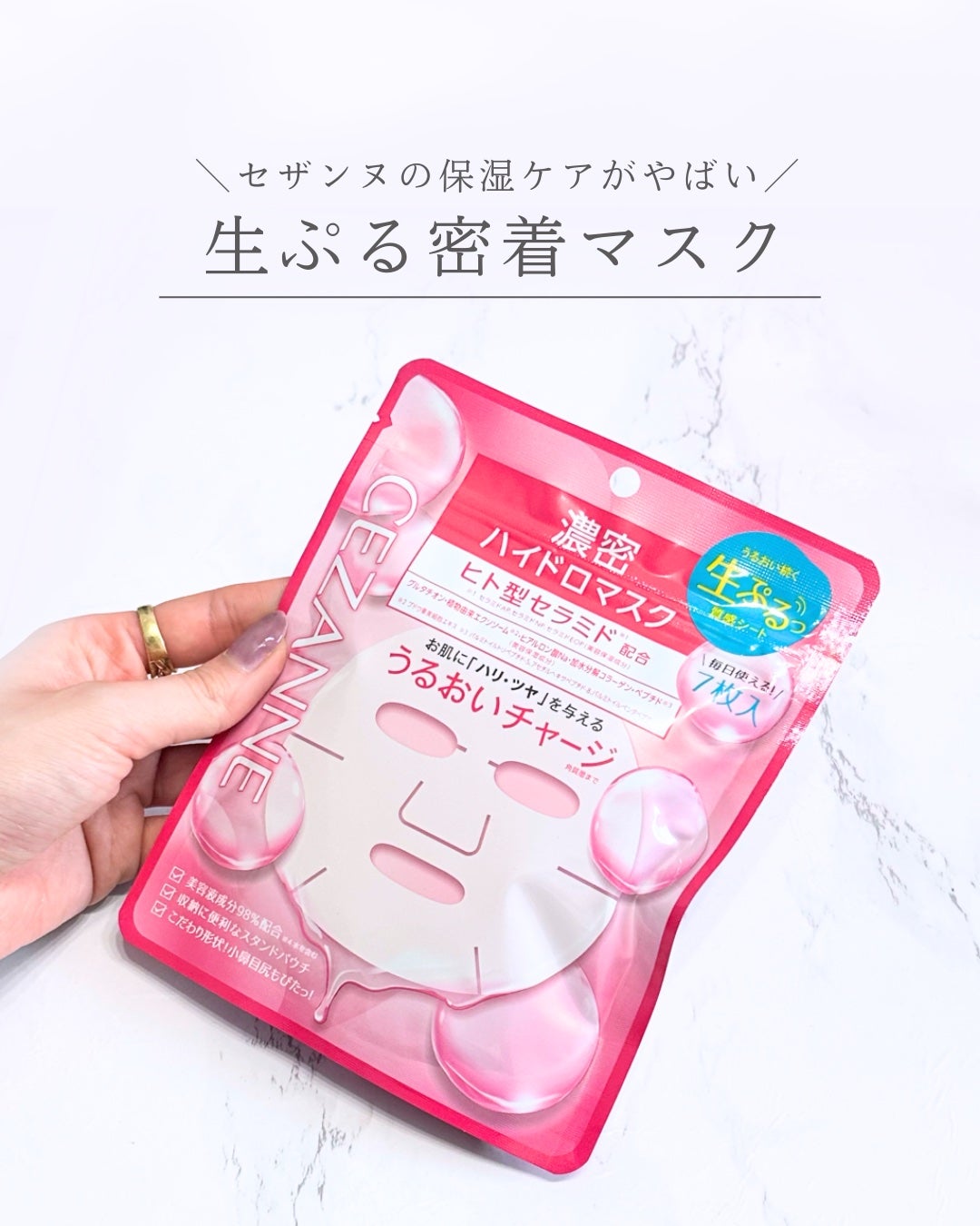 æ¿å¯ãã€ãããã¹ã¯/CEZANNE/ã·ãŒããã¹ã¯ã»ããã¯ã䜿ã£ãã¯ãã³ãïŒ1æç®ïŒ