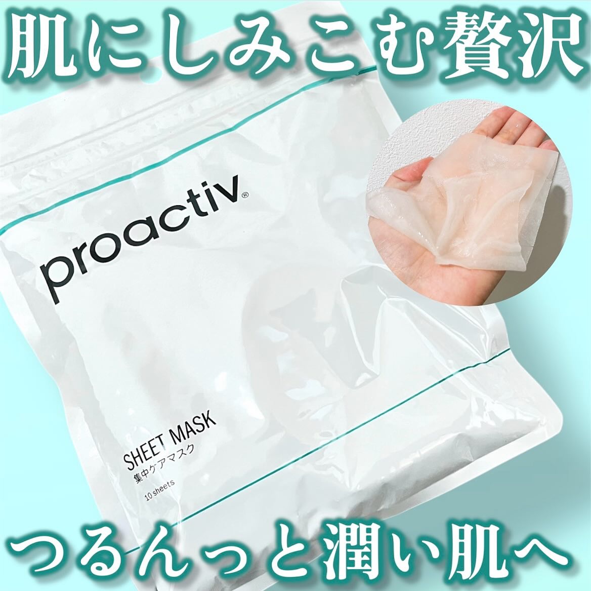 プロアクティブ 集中ケアマスク/プロアクティブ/シートマスク・パックを使ったクチコミ（1枚目）