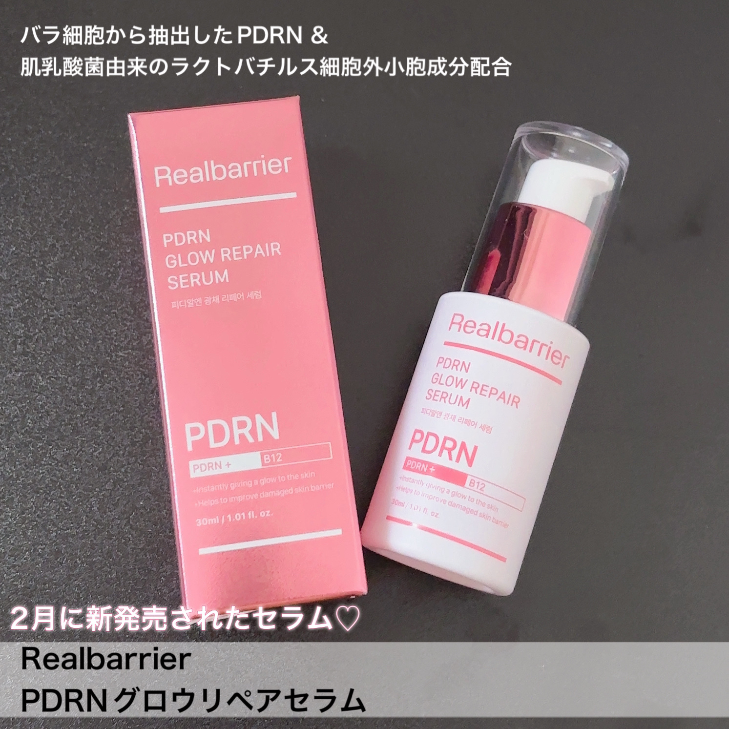 PDRNグロウリペアセラム/Real Barrier/美容液を使ったクチコミ（2枚目）