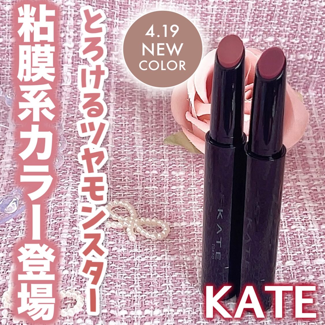 ケイト リップモンスター ツヤバース/KATE/口紅を使ったクチコミ（1枚目）