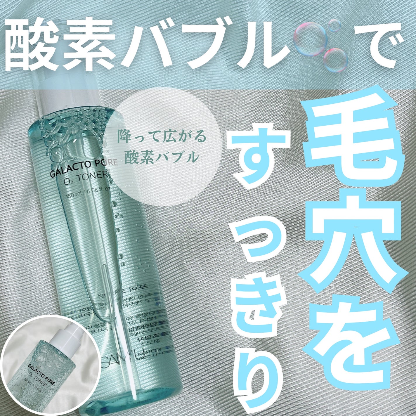 サミュ ガラクトポア オーツートナー/SAM'U/化粧水を使ったクチコミ(1枚目)