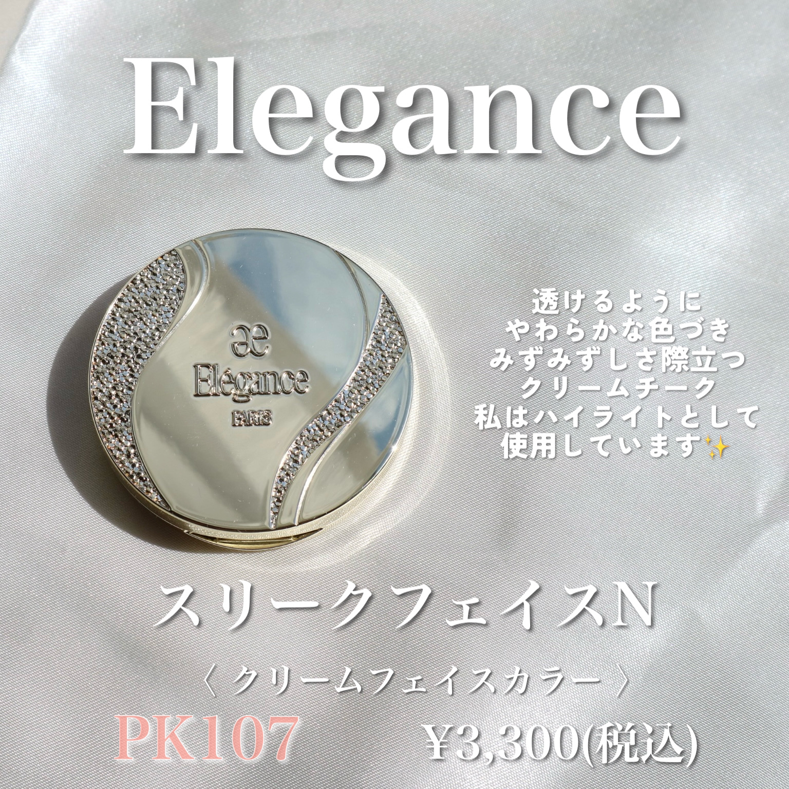 スリーク フェイス N/Elégance/ジェル・クリームチークを使ったクチコミ（2枚目）