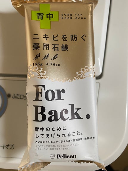 ニキビを防ぐ薬用石鹸 ForBack/ペリカン石鹸/ボディ石鹸を使ったクチコミ(1枚目)