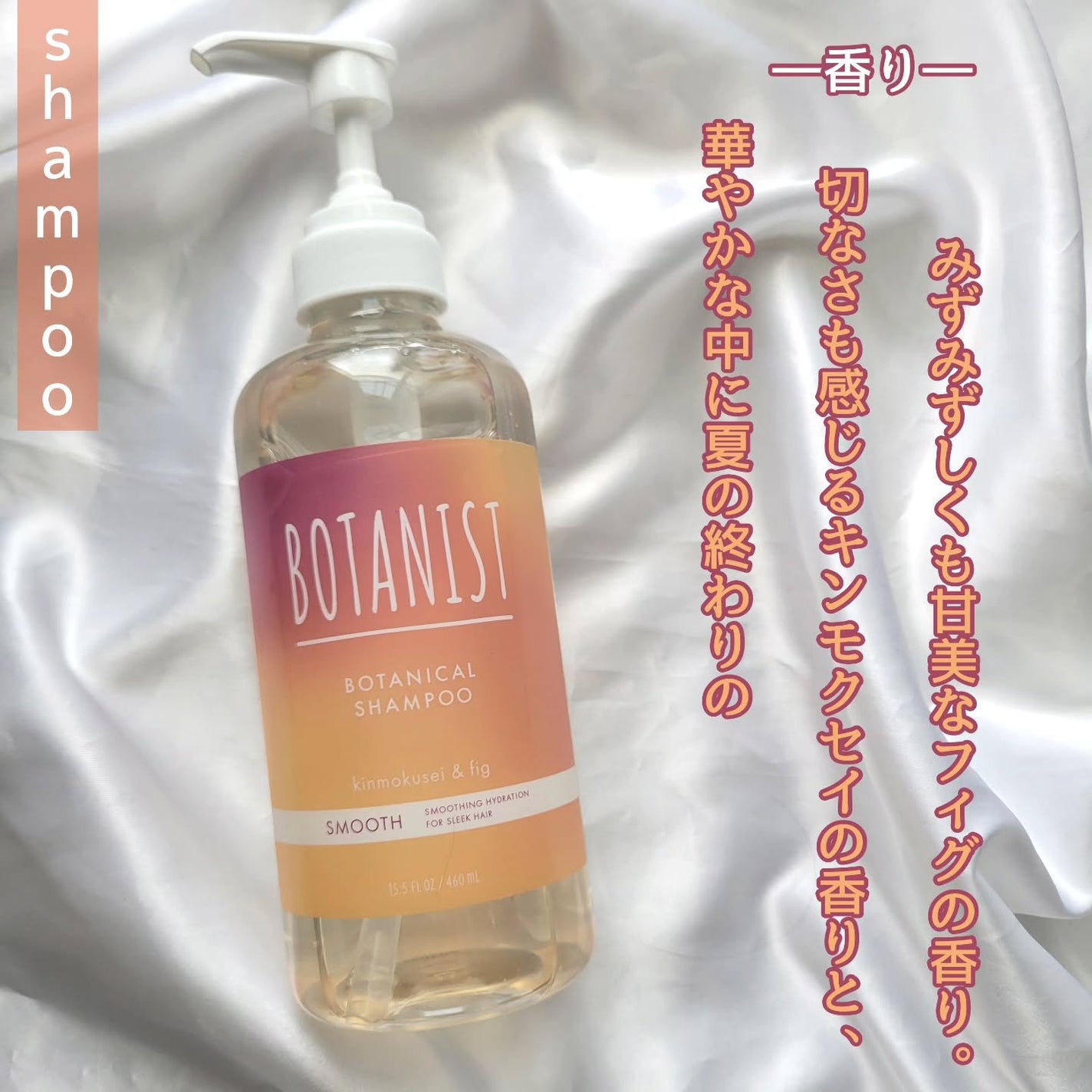 ボタニカルシャンプー/トリートメント キンモクセイ&フィグの香り(モイスト)/BOTANIST/市販シャンプーを使ったクチコミ(2枚目)