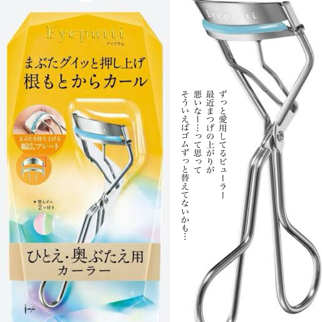 ひとえ・奥ぶたえ用カーラー/アイプチ®/ビューラーを使ったクチコミ（2枚目）