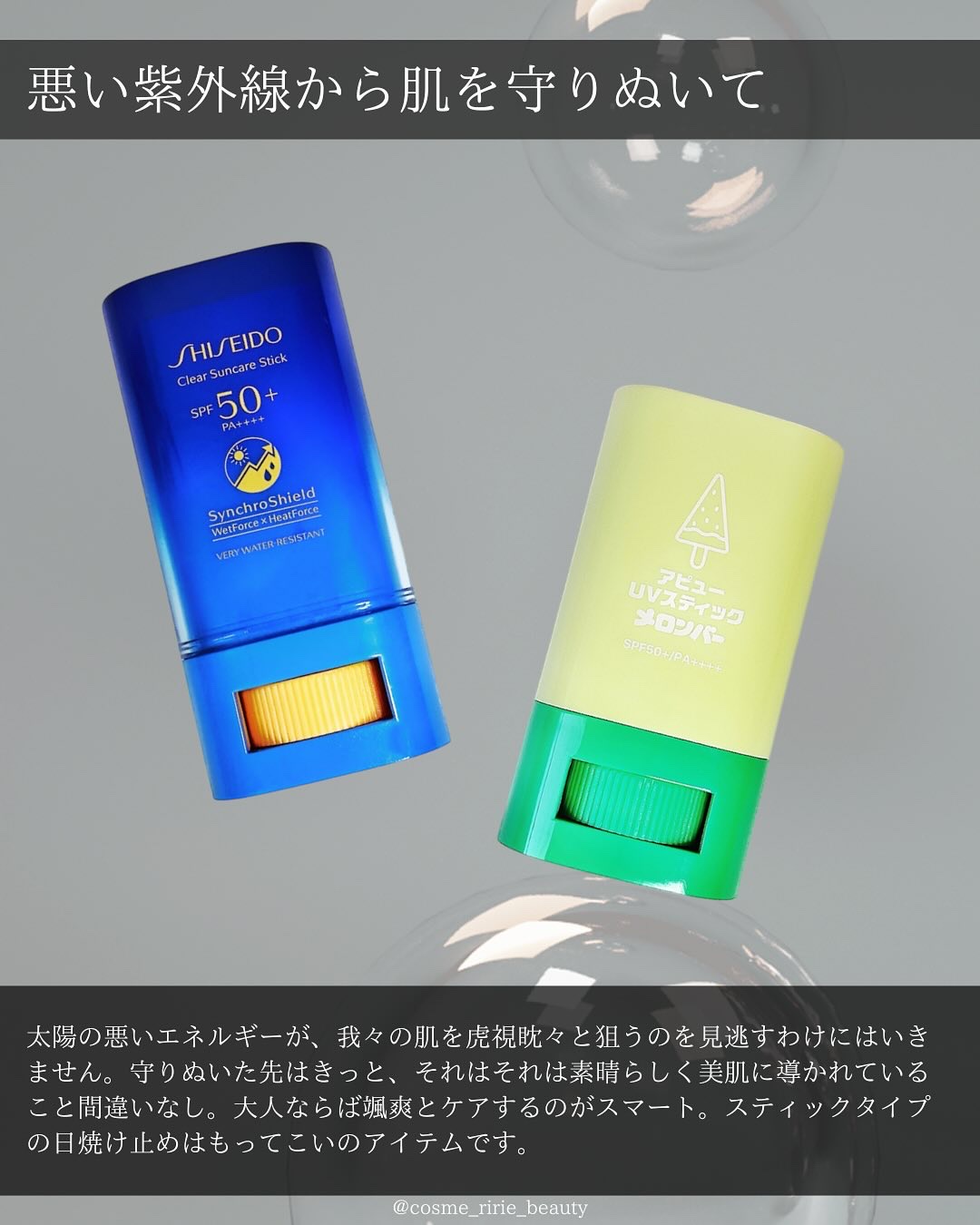 アピュー ジューシーパン UVスティック(スイカバー/メロンバー)/A’pieu/日焼け止めスティックを使ったクチコミ（2枚目）