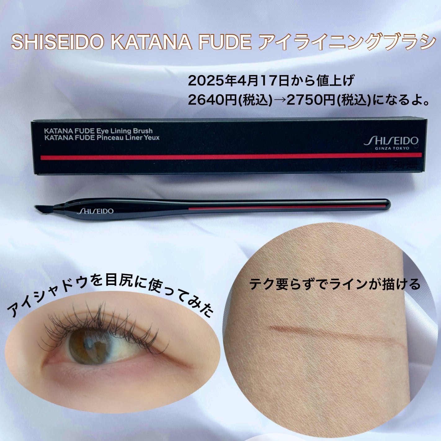 KATANA FUDE アイ ライニング ブラシ/SHISEIDO/メイクブラシを使ったクチコミ(5枚目)