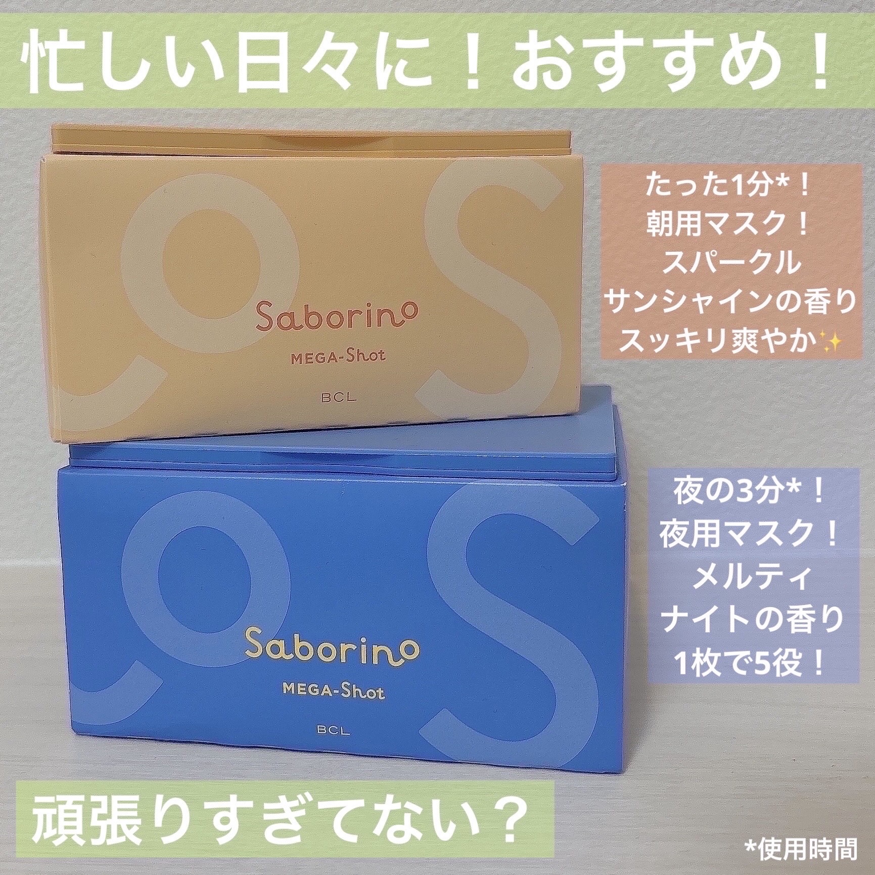サボリーノ メガショット 朝用ツヤピールマスク CC/サボリーノ/シートマスク・パックを使ったクチコミ（2枚目）