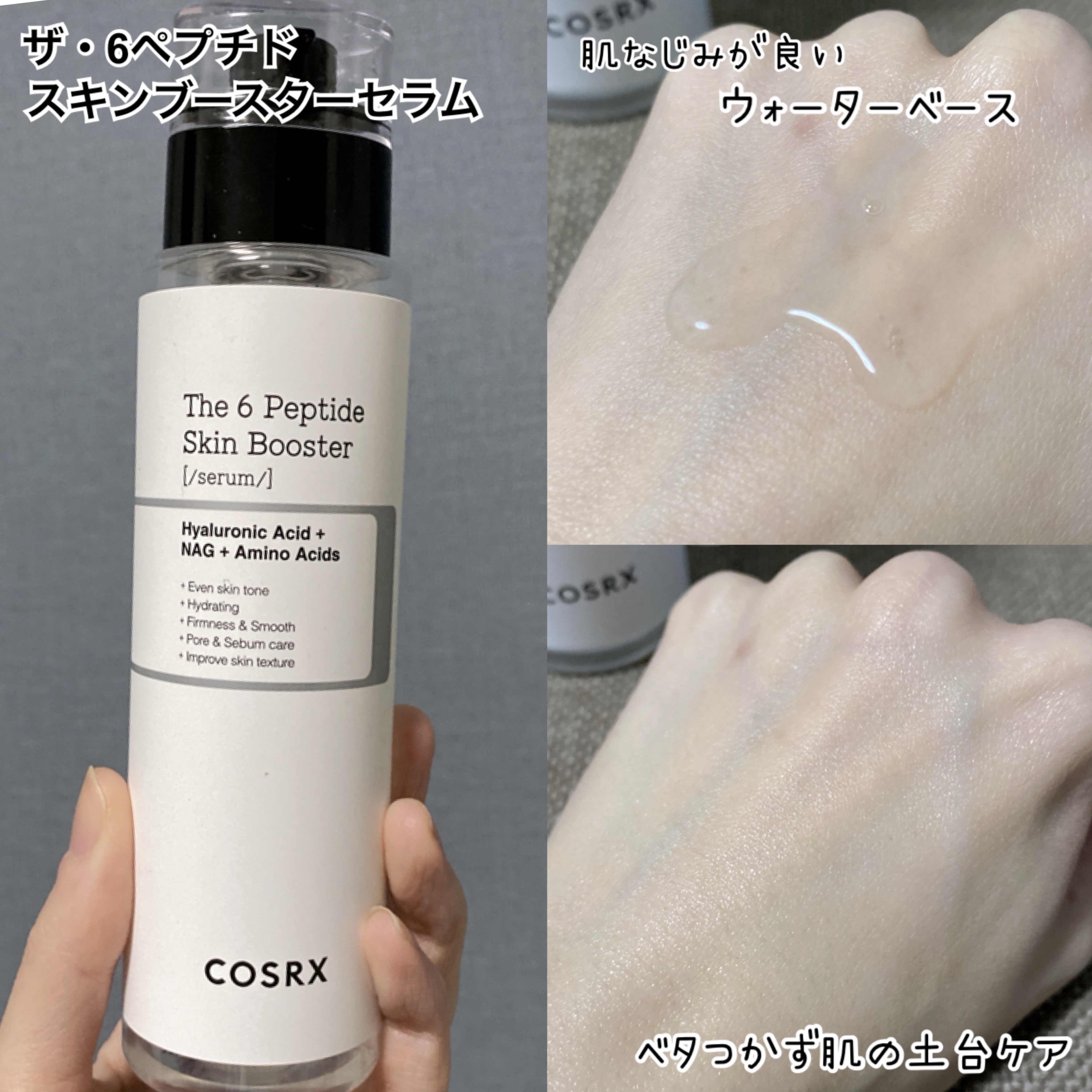 RXザ・6ペプチドスキンブースターセラム/COSRX/ブースター・導入液を使ったクチコミ（3枚目）
