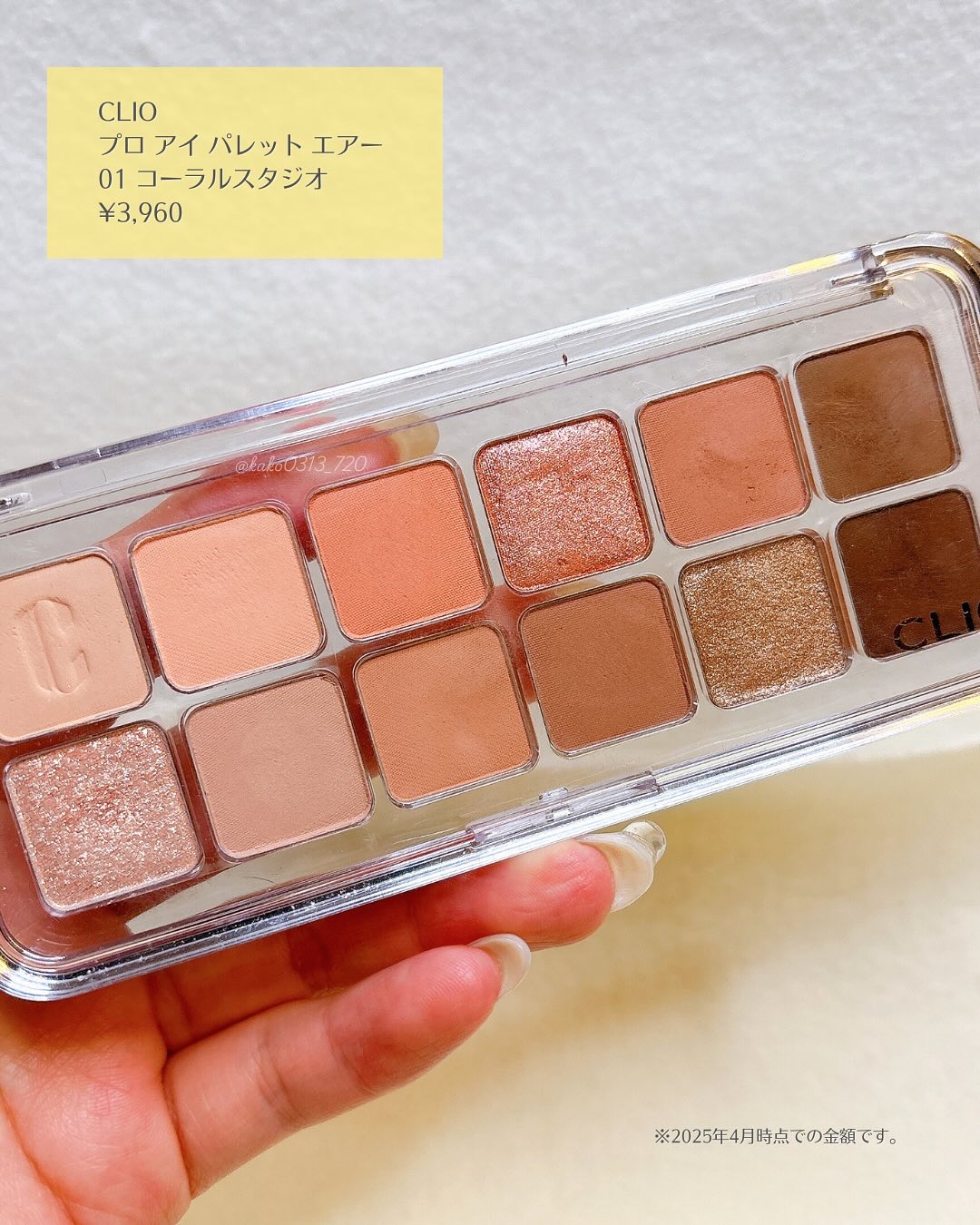 プロ アイ パレット エアー/CLIO/アイシャドウパレットを使ったクチコミ（2枚目）
