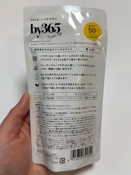 by365 パウダリーUVクリーム トーンアップ/ナリスアップ/日焼け止め・UVケアを使ったクチコミ(2枚目)