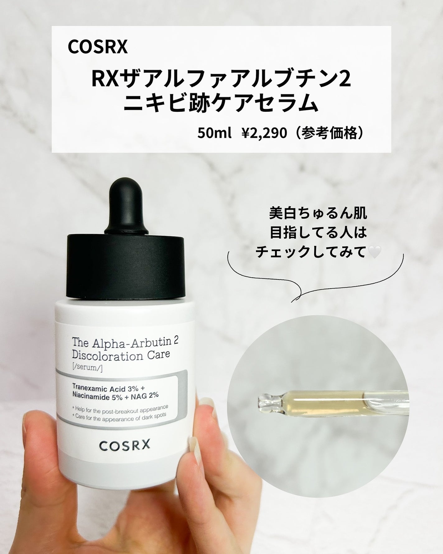 RXザ・アルファアルブチン2 ニキビ跡ケアセラム/COSRX/美容液を使ったクチコミ(2枚目)