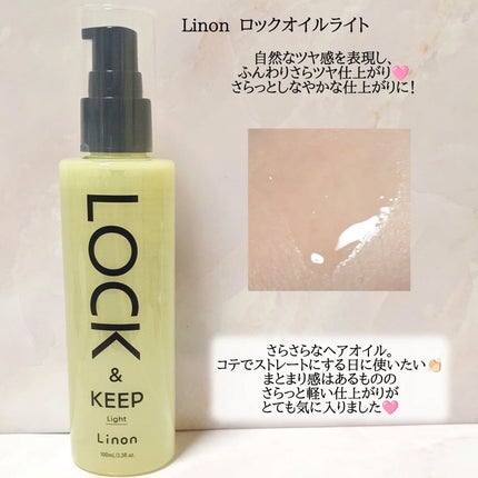 Linon ロックオイル/Linon/ヘアオイルを使ったクチコミ(4枚目)