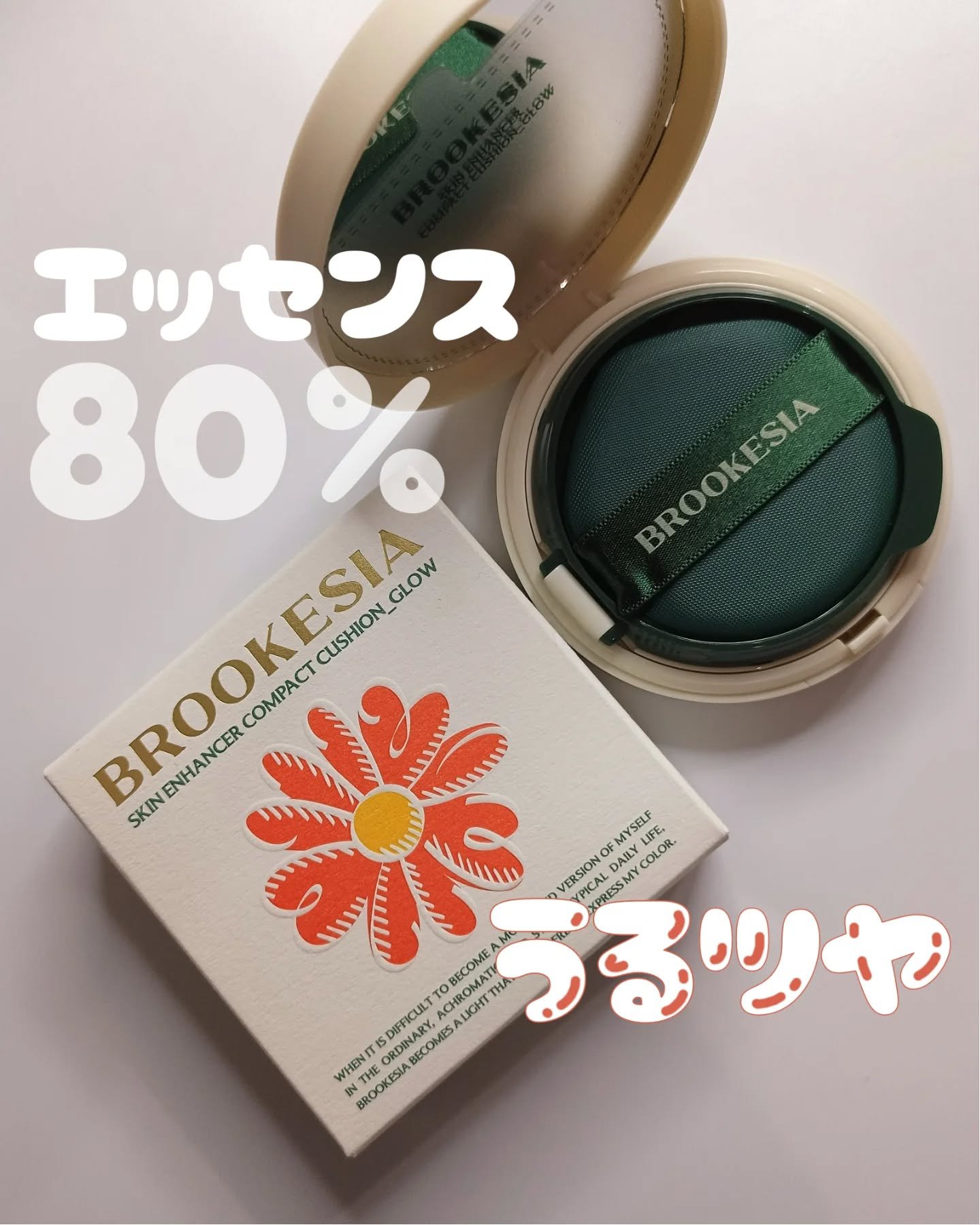 スキンエンハンサー コンパクトクッション（グロー) #1.5 ライトロジー/BROOKESIA/クッションファンデーションを使ったクチコミ（1枚目）