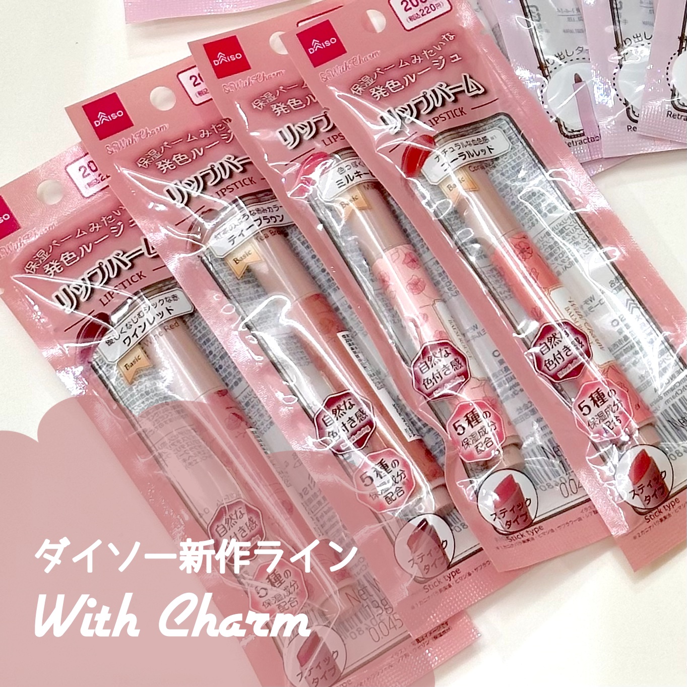 &. Wチャーム リップバーム/DAISO/リップバームを使ったクチコミ（1枚目）