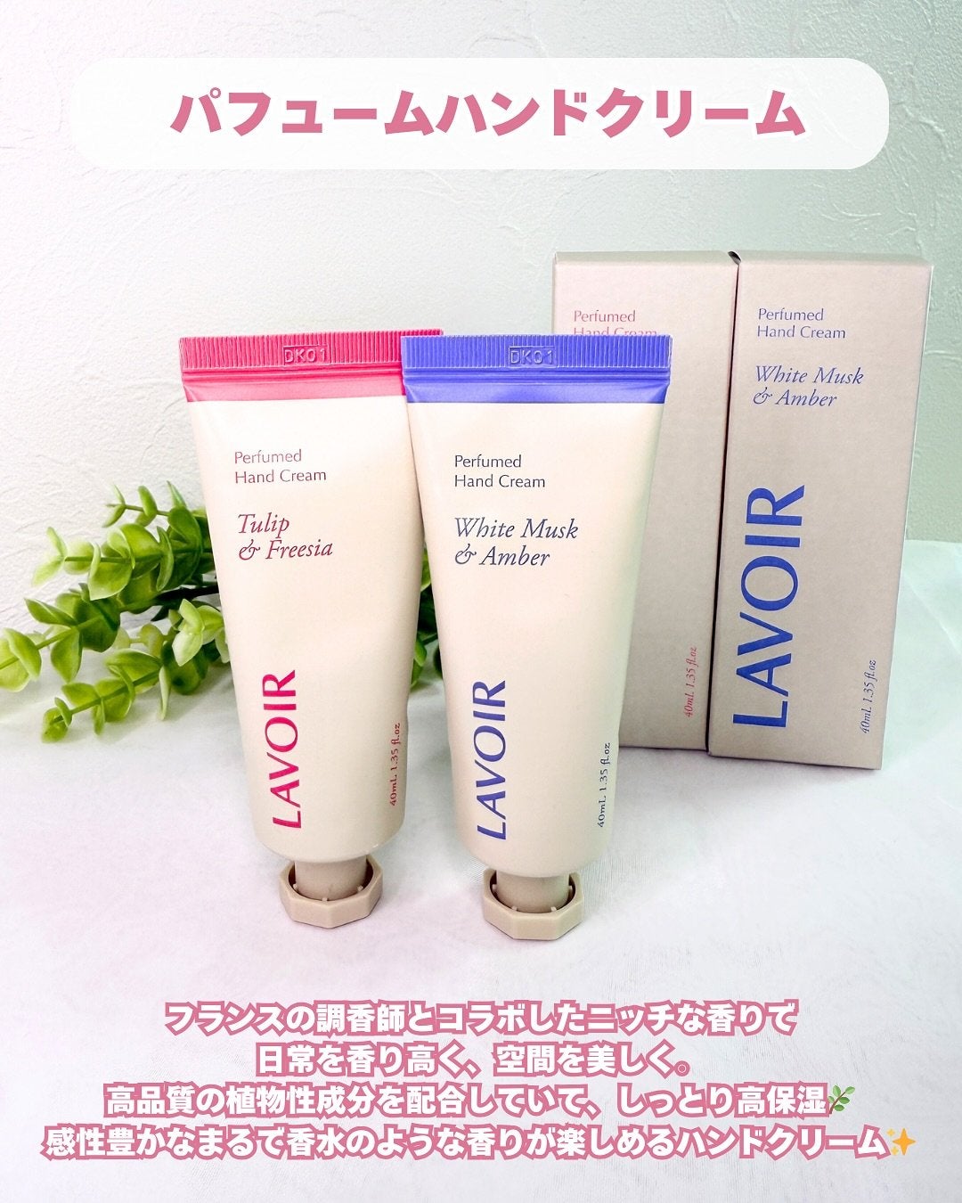 パフュームハンドクリーム ホワイトムスク&アンバー/LAVOIR/ハンドクリームを使ったクチコミ(2枚目)