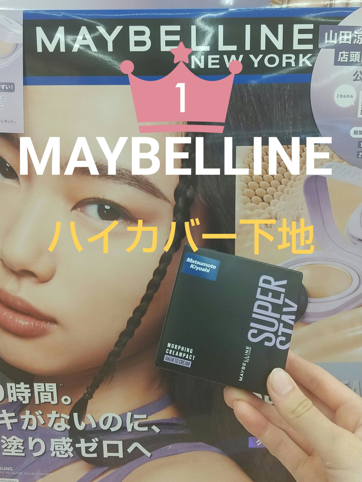 SPステイ クリームパクト ファンデーション/MAYBELLINE NEW YORK/クリーム・エマルジョンファンデーションを使ったクチコミ（1枚目）