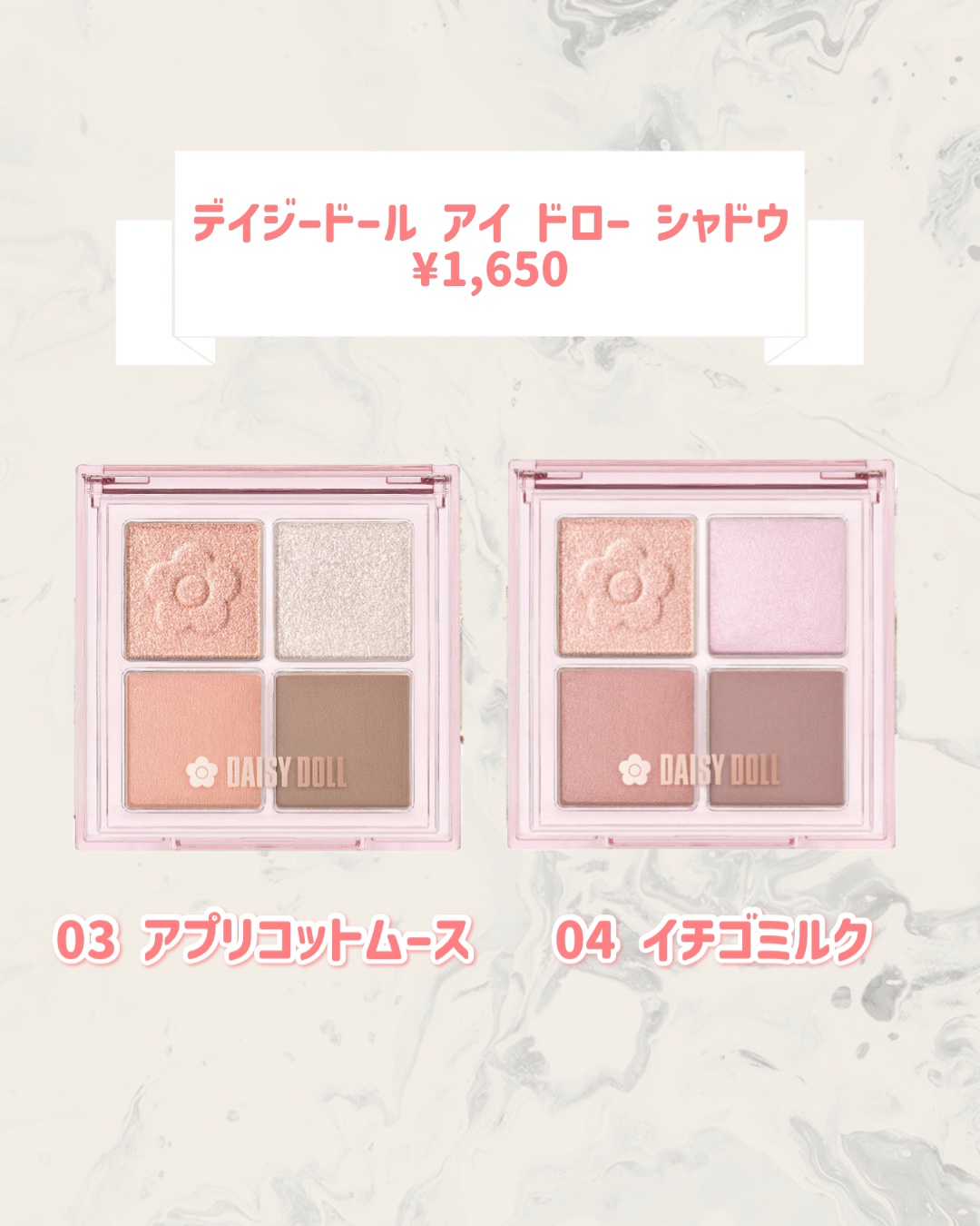 デイジードール アイ ドロー シャドウ 03 アプリコットムース/DAISY DOLL by MARY QUANT/アイシャドウパレットを使ったクチコミ（2枚目）