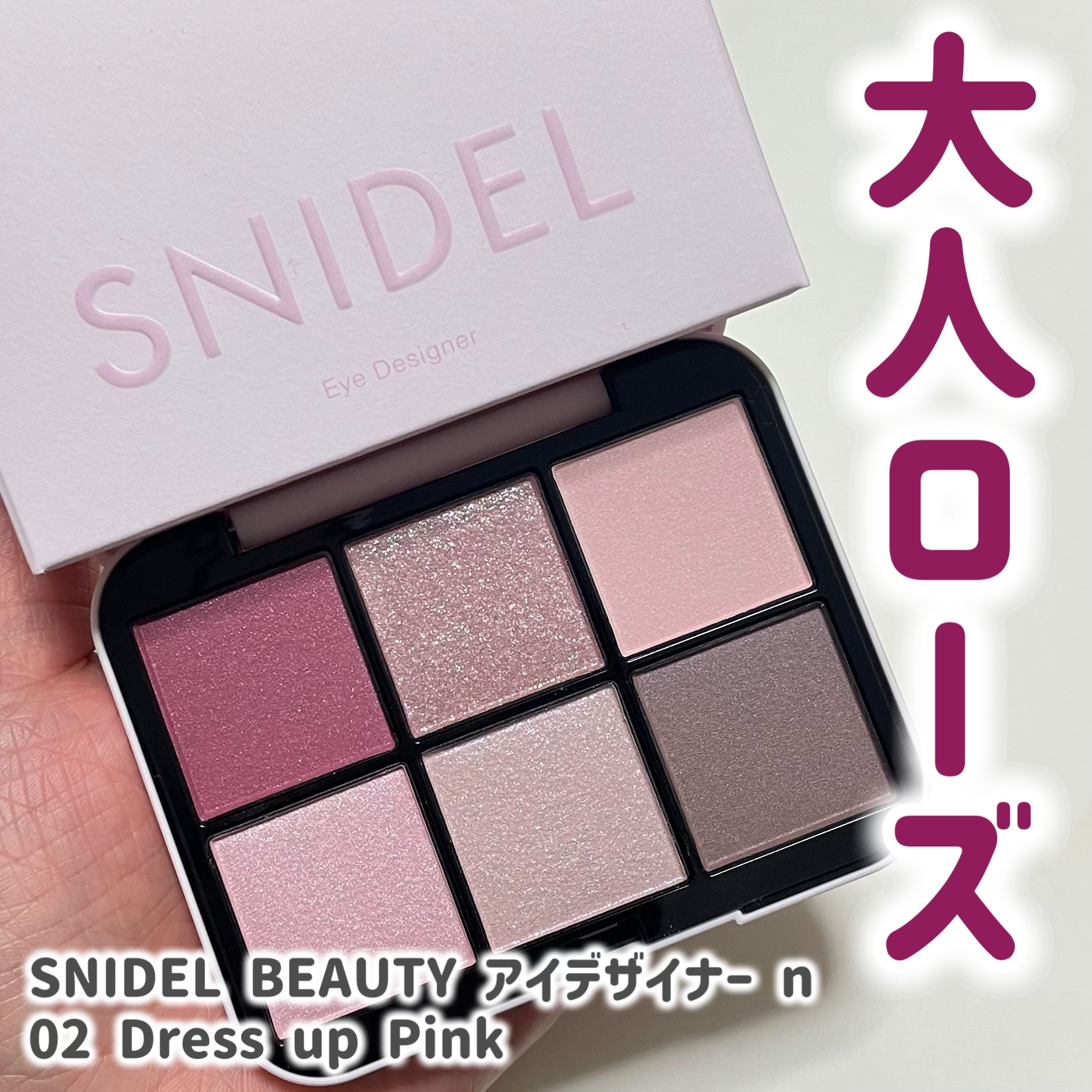 アイデザイナー n/SNIDEL BEAUTY/アイシャドウパレットを使ったクチコミ（1枚目）