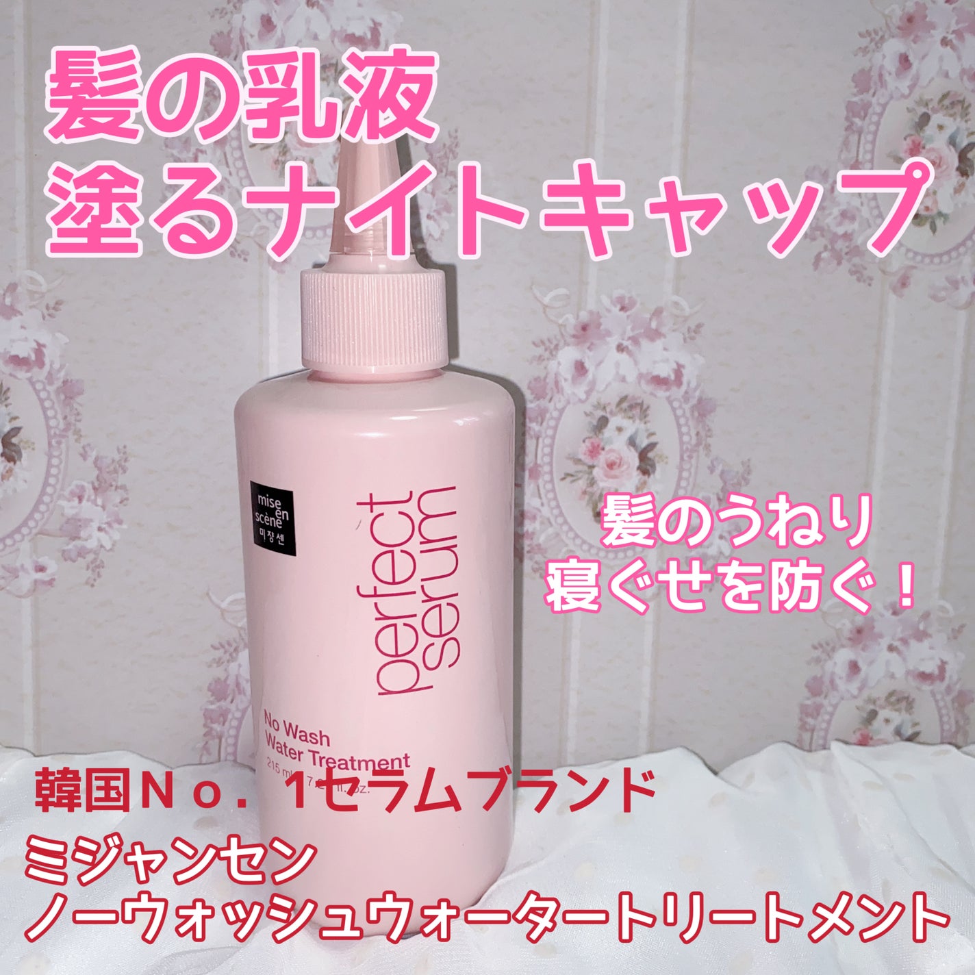 パーフェクトノーウォッシュウォータートリートメント /miseenscene/アウトバストリートメントを使ったクチコミ(2枚目)