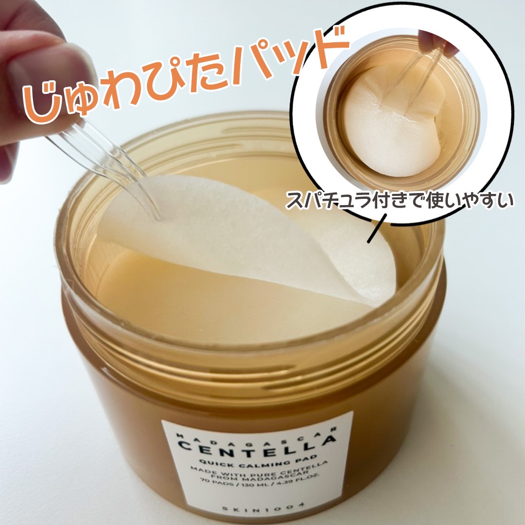 センテラ クイックカーミングパッド/SKIN1004/トナーパッドを使ったクチコミ（2枚目）
