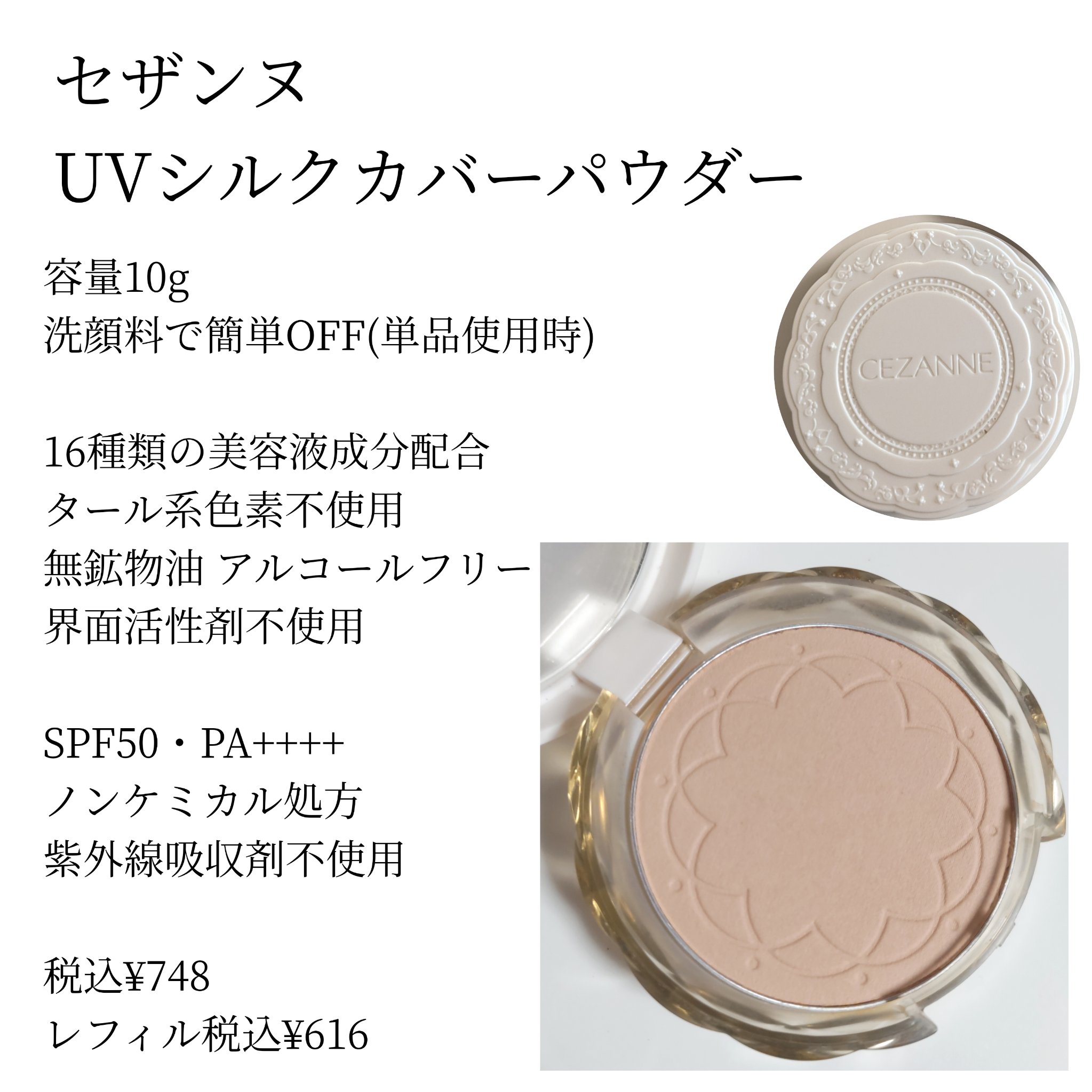 UVシルクカバーパウダー/CEZANNE/プレストパウダーを使ったクチコミ（3枚目）