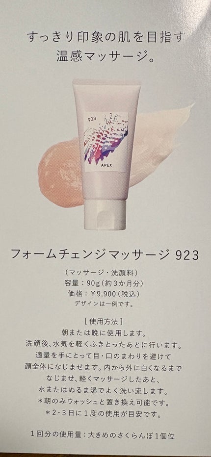 試してみた】APEX フォームチェンジマッサージ923の効果・肌質別 試してみた】APEX フォームチェンジマッサージ923の効果・肌質別