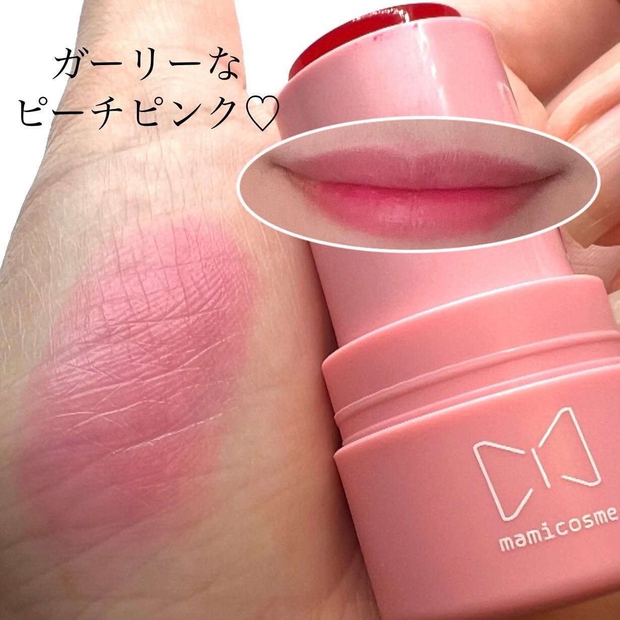 mamicosme グミティント/mamicosme/リップティントを使ったクチコミ(4枚目)