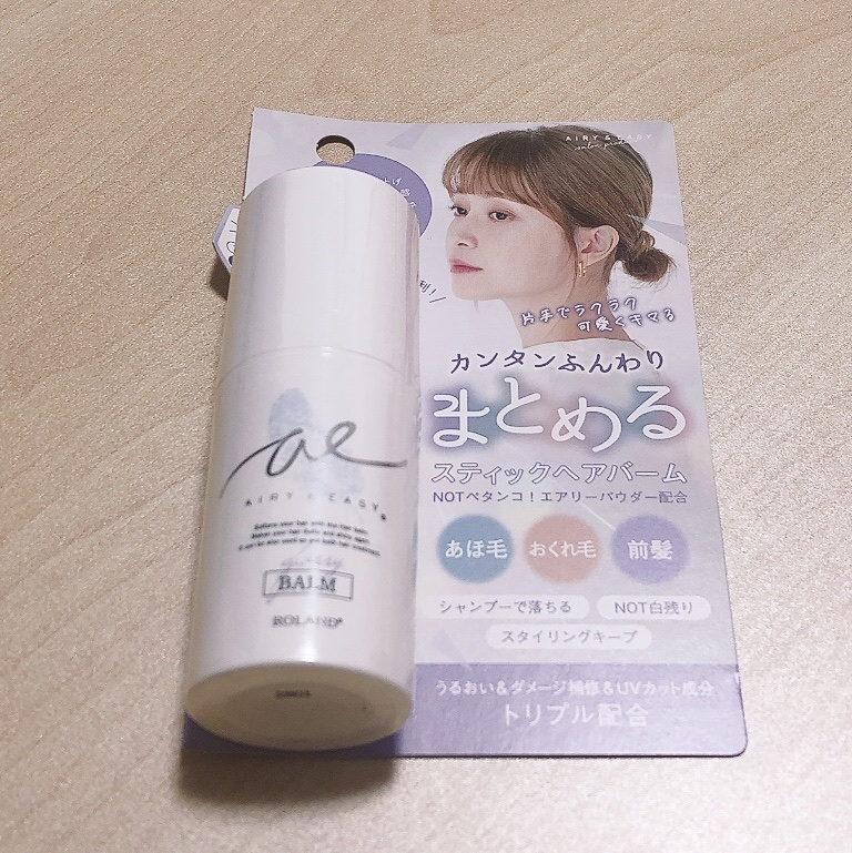 エアリーアンドイージー スティックヘアバーム/エアリー&イージー/ヘアバームを使ったクチコミ（1枚目）