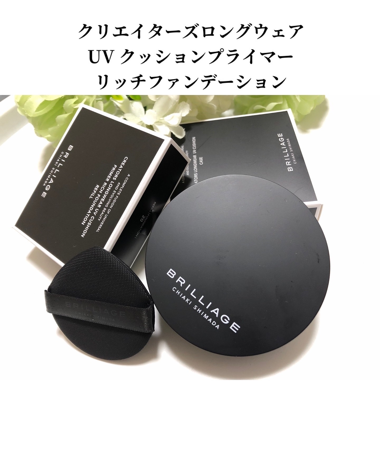 クリエイターズ ロングウェア UV クッション 20/ブリリアージュ/クッションファンデーションを使ったクチコミ（2枚目）